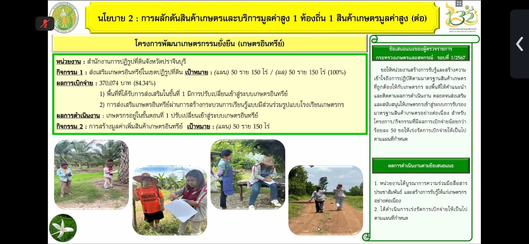 title - ผู้ตรวจราชการกรม ร่วมประชุมผู้ตรวจกระทรวงเกษตรและสหกรณ์ เขต 9 รอบ2 จังหวัดปราจีนบุรี